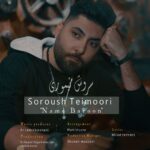 دانلود آهنگ سروش تیموری نم بارون